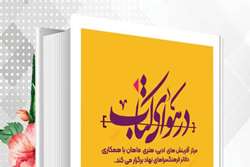  در هوای کتاب« نشست خوانش و نقد کتاب»