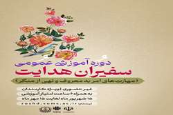 برگزاری دوره غیرحضوری «سفیران هدایت» ویژه کارمندان دانشگاه علوم پزشکی شیراز