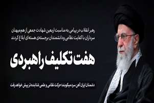 دشمن ابله به هدف خود نرسید؛ ایران قوی‌تر خواهد شد