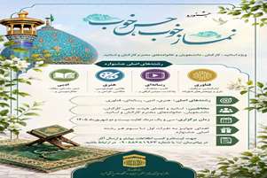 مهلت ارسال آثار به جشنواره نماز «خوب حس خوب»تمدید شد