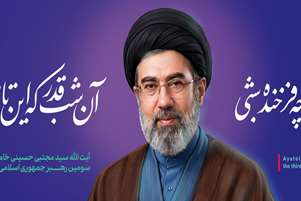 بیعت‌نامه‌ی هیئت‌های دانشجویی دانشگاه علوم پزشکی شیراز از سومین رهبر انقلاب اسلامی