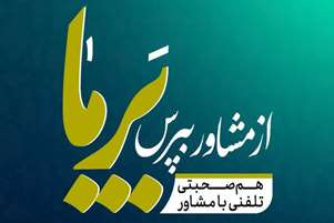 راه اندازی مشاوره رایگان تلفنی روانشانسی ویژه بحران