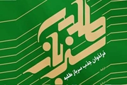 فراخوان عمومی جذب امریه سربازی در نهاد نمایندگی مقام معظم رهبری در دانشگاه ها آغاز شد