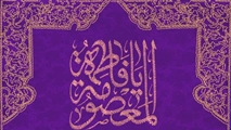 مراسم میلاد حضرت معصومه (س)