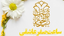 دلدادگی در ساعت صفر عاشقی