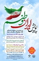 برگزاری پویش «ایران وطنم» ویژه فرزندان خانواده علوم پزشکی شیراز