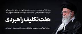 دشمن ابله به هدف خود نرسید؛ ایران قوی‌تر خواهد شد