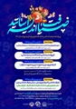 آغاز دوره‌های معرفتی ویژه اعضای هیأت علمی دانشگاه علوم پزشکی شیراز