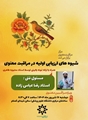 برگزاری سلسله جلسات تخصصی شیوه‌های ارزیابی اولیه در مراقبت معنوی در شیراز