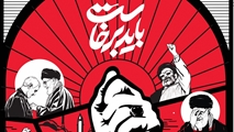 ویژه‌نامه «تاپای جان» باید برخاست