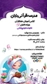 کلاس حفظ قرآن برای گل دخترای شما