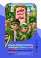 جشن کودکانه غدیر دانشکده دندانپزشکی 
