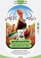 برگزاری دوره آموزشی عمومی غیرحضوری ویژه کارکنان شاغل در شهر شیراز