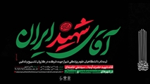آغاز ثبت نام کاروان تشییع و تدفین قائد شهید در دانشگاه علوم پزشکی شیراز