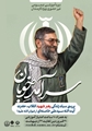 آغاز دوره «سرآمد خوبان» با موضوع سبک زندگی رهبر شهید انقلاب برای کارکنان علوم پزشکی شیراز