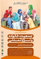 برگزاری نشست هم‌اندیشی اساتید به مناسبت هفته ملی جمعیت